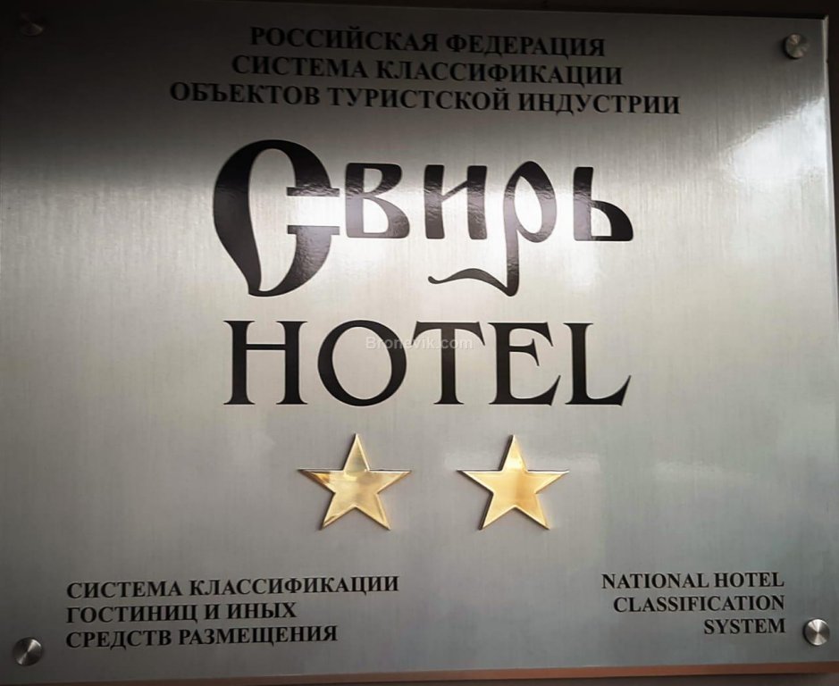 Отель Свирь